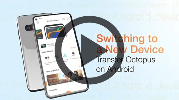 【Mobile Octopus】Transfer Octopus from an existing Android device to a new Android device (Video)