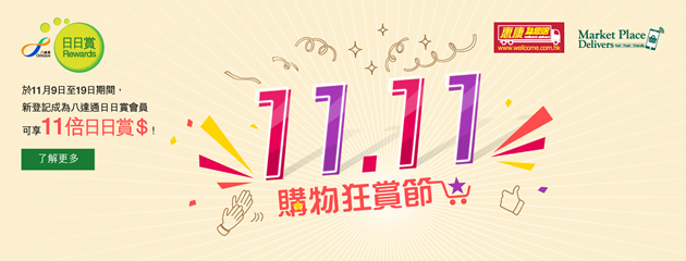 「雙十一」及「聖誕節」網購狂熱