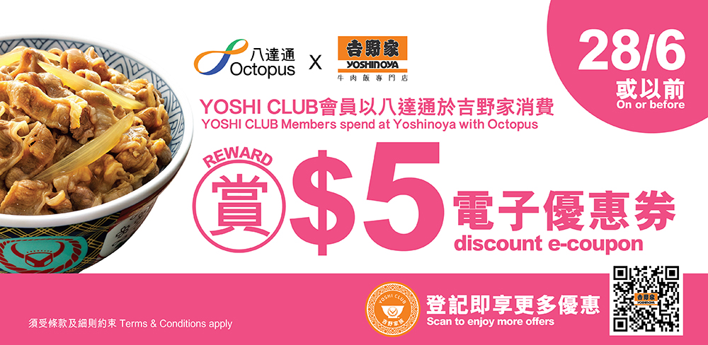 YOSHI CLUB 會員八達通消費優惠賞！