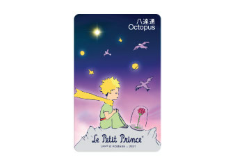 Le Petit Prince 小王子珍藏版成人八達通卡 小王子再遇八達通